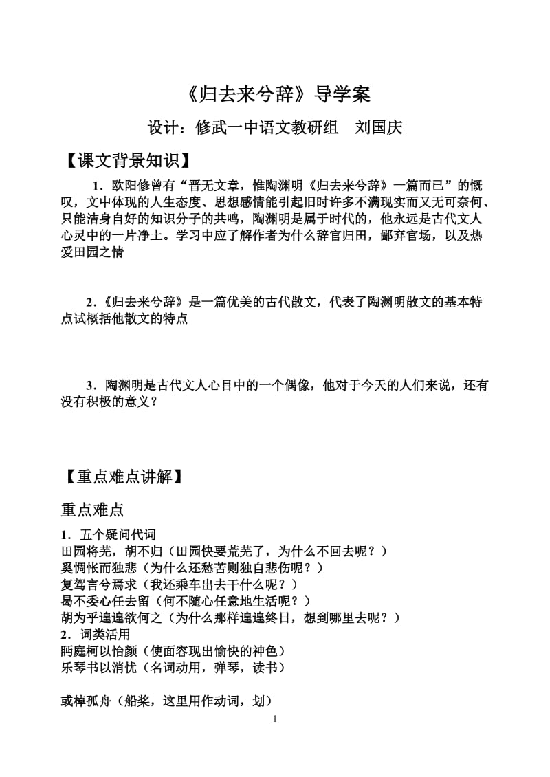 归去来兮辞导学案及答案.doc_第1页