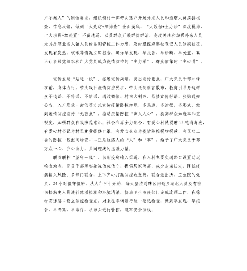 抗击肺炎疫情优秀工作人员事迹心得体会5篇.docx_第3页