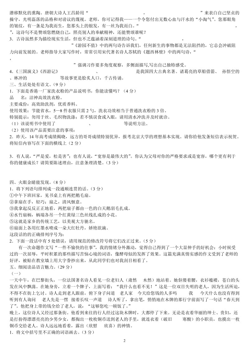 人教版毕业班语文模拟试卷.doc_第2页