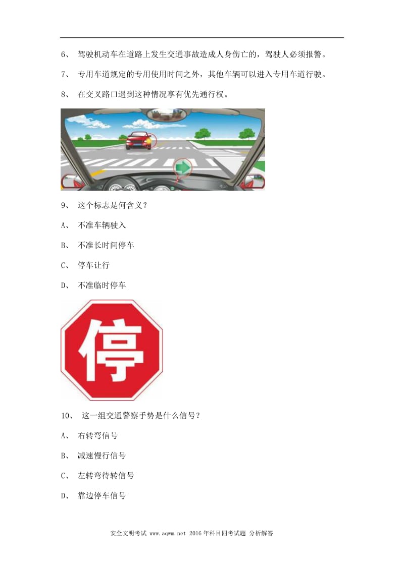 2012天津市驾驶证理论考试A2车型仿真试题.doc_第2页