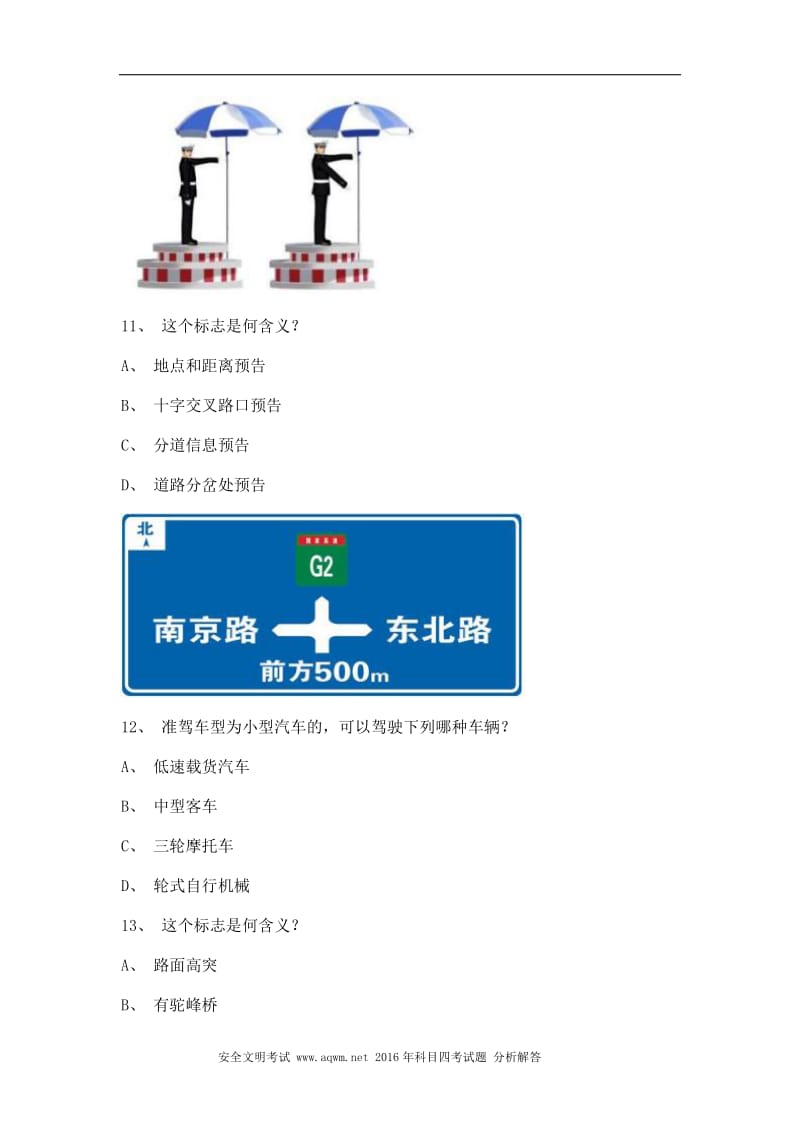 2012天津市驾驶证理论考试A2车型仿真试题.doc_第3页