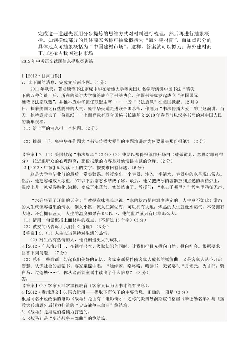 信息提取试题方法指导及训练.doc_第2页