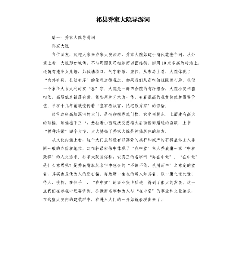 祁县乔家大院导游词.docx_第1页