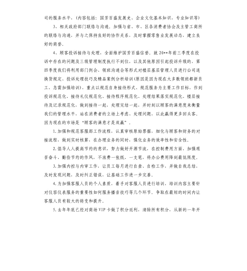 商场客服下半年工作计划.docx_第2页