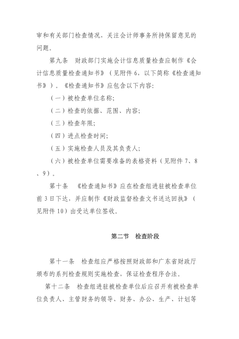 广东省财政部门会计信息质量检查工作规程.doc_第3页