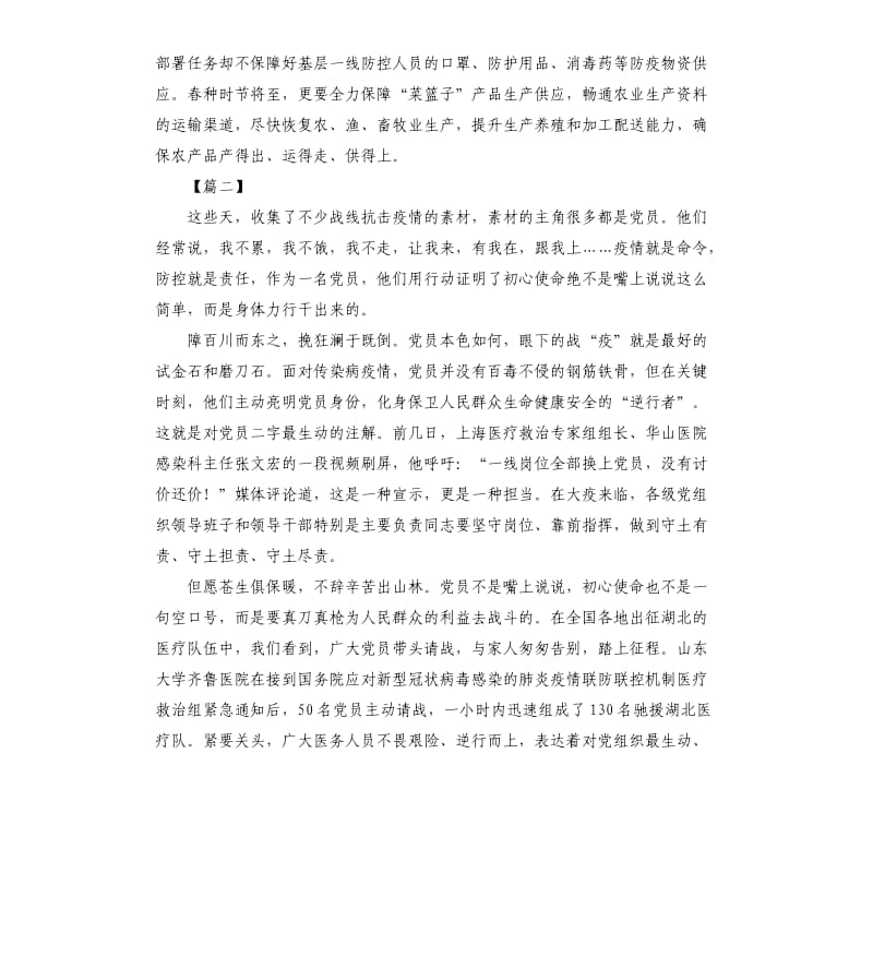 冠状病毒肺炎感想5篇.docx_第2页