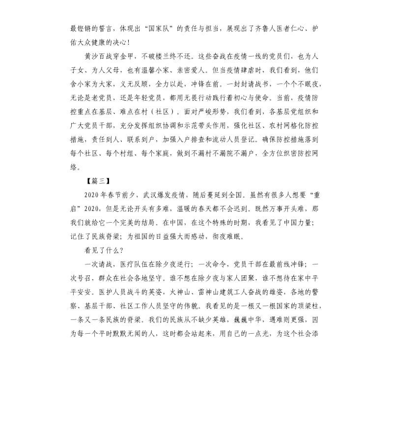 冠状病毒肺炎感想5篇.docx_第3页