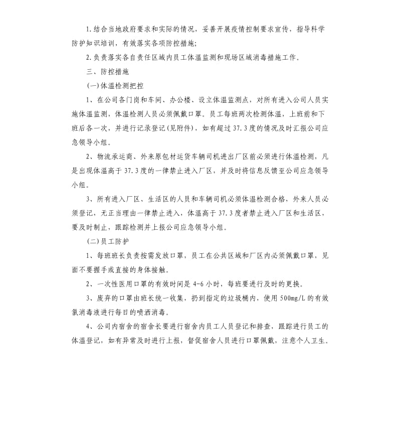 企业复工申请疫情防控指引：应急方案预案 承诺书.docx_第2页