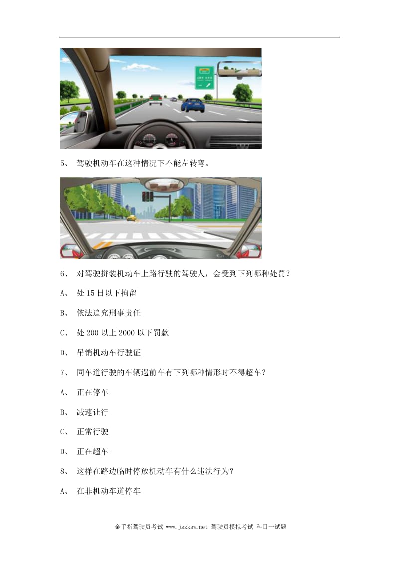 2012三亚市驾照理论考试c2自动档小车试题.doc_第2页