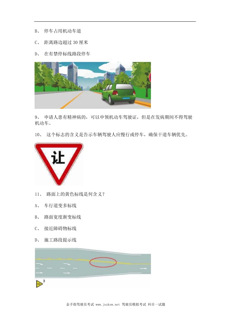 2012三亚市驾照理论考试c2自动档小车试题.doc_第3页