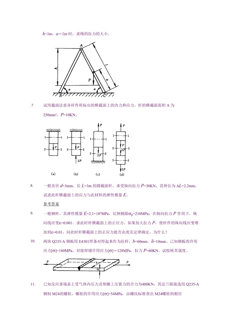 化工设备机械基础习题及答案.doc_第3页