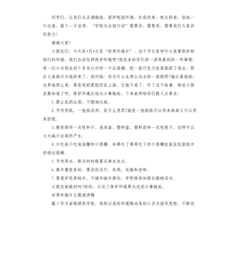 世界环境日主题演讲稿.docx_第3页