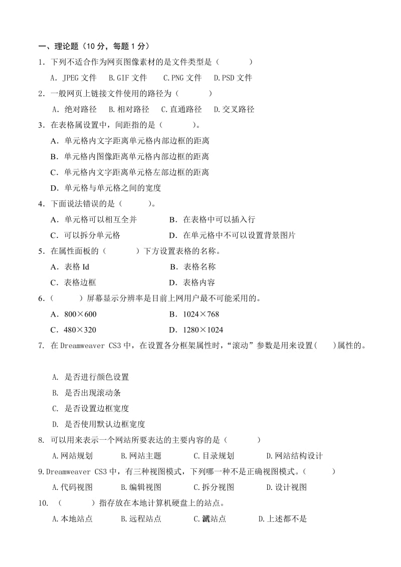 《网页设计与制作》试卷.doc_第2页