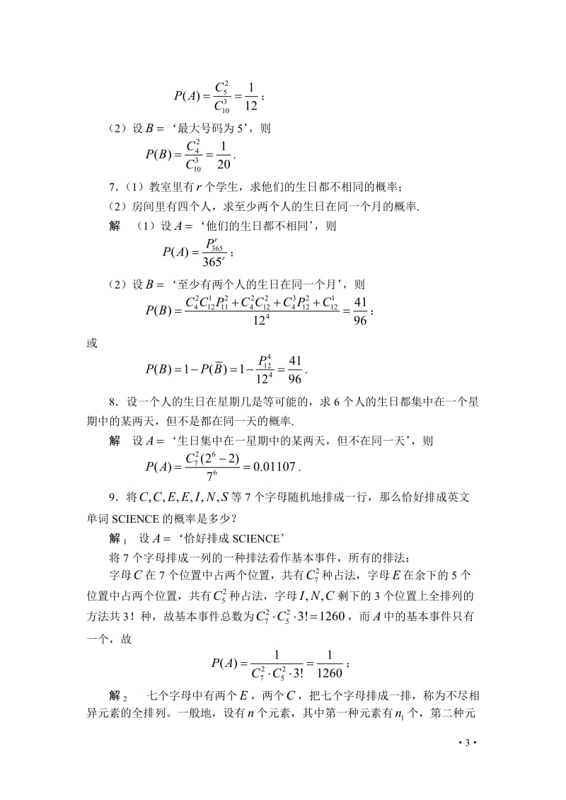 概率论与数理统计习题及答案第一章.doc_第3页