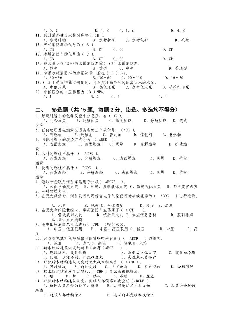 业务理论测试题(一)有答案.doc_第3页