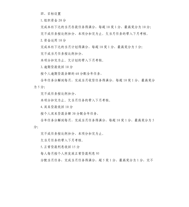 农村信用社外勤人员效益工资考核办法.docx_第2页