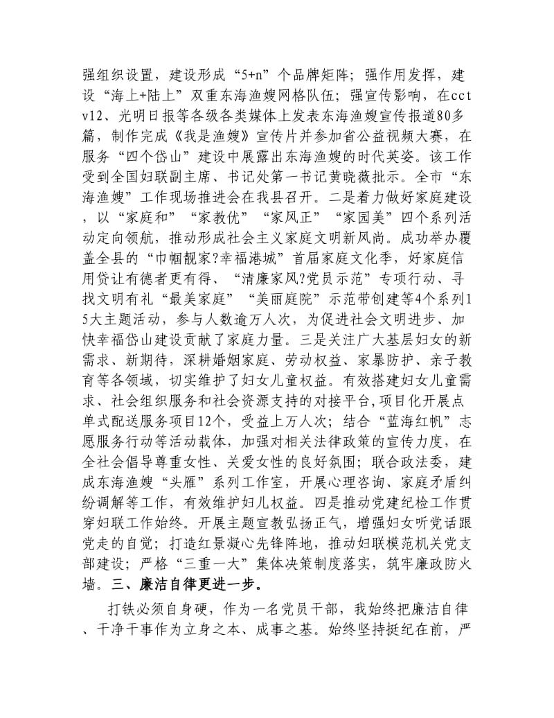 县妇联副主席2019年度个人述职述廉述学报告.docx_第2页