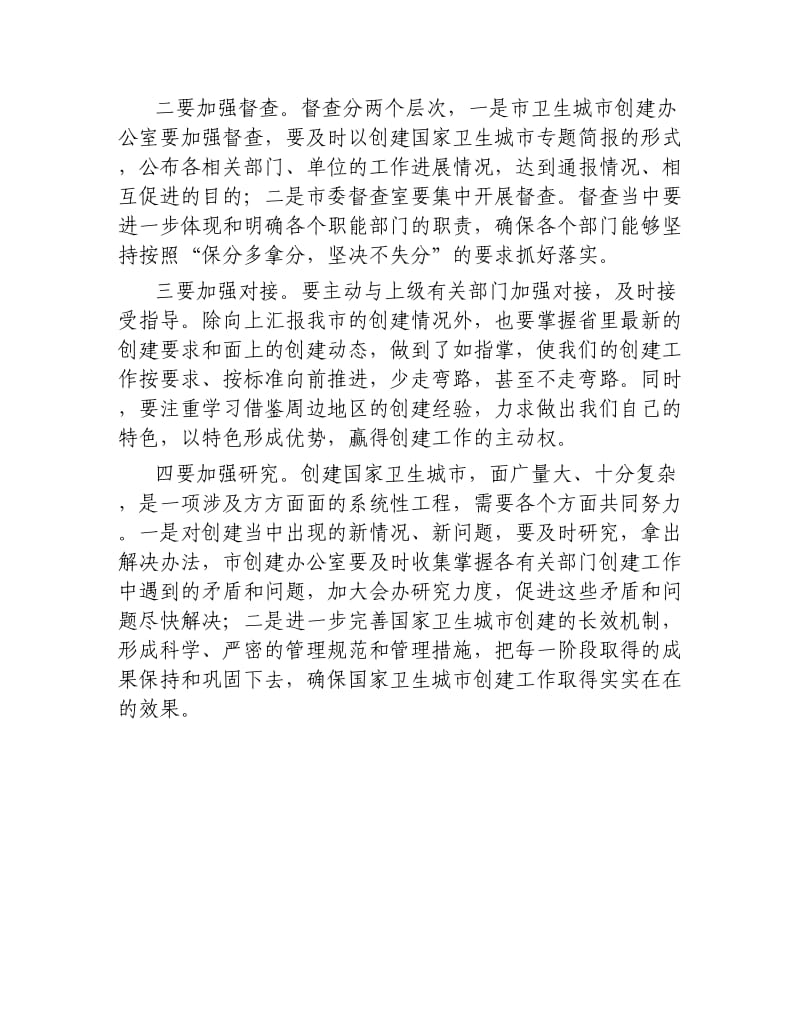 在市创建国家卫生城市指挥部工作会议上的讲话.docx_第3页