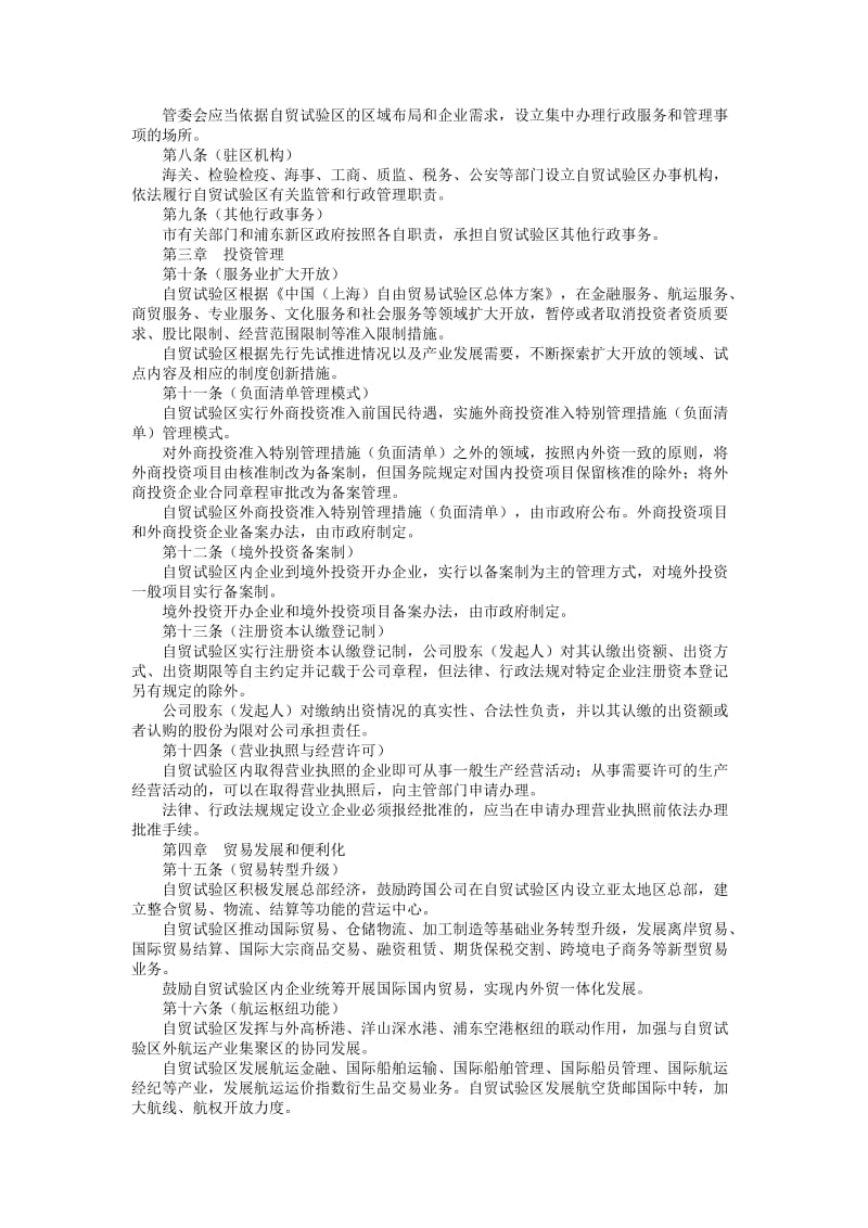 上海自贸区管理办法.docx_第2页