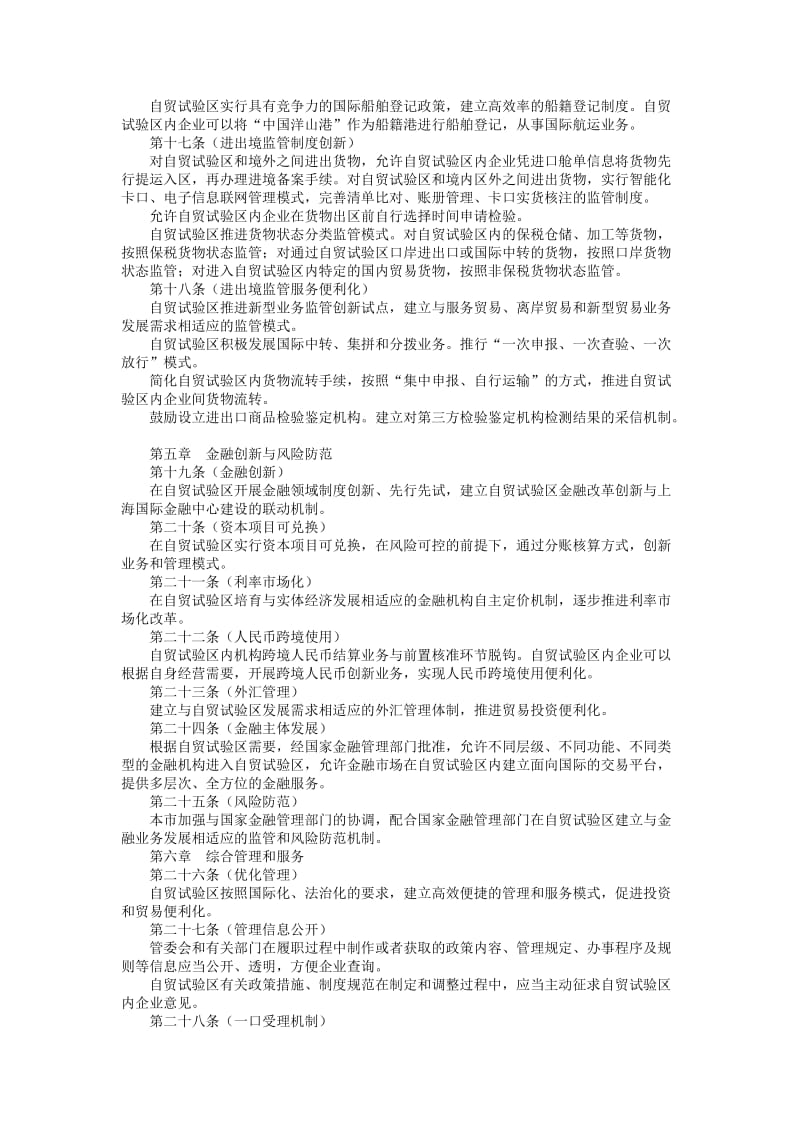 上海自贸区管理办法.docx_第3页