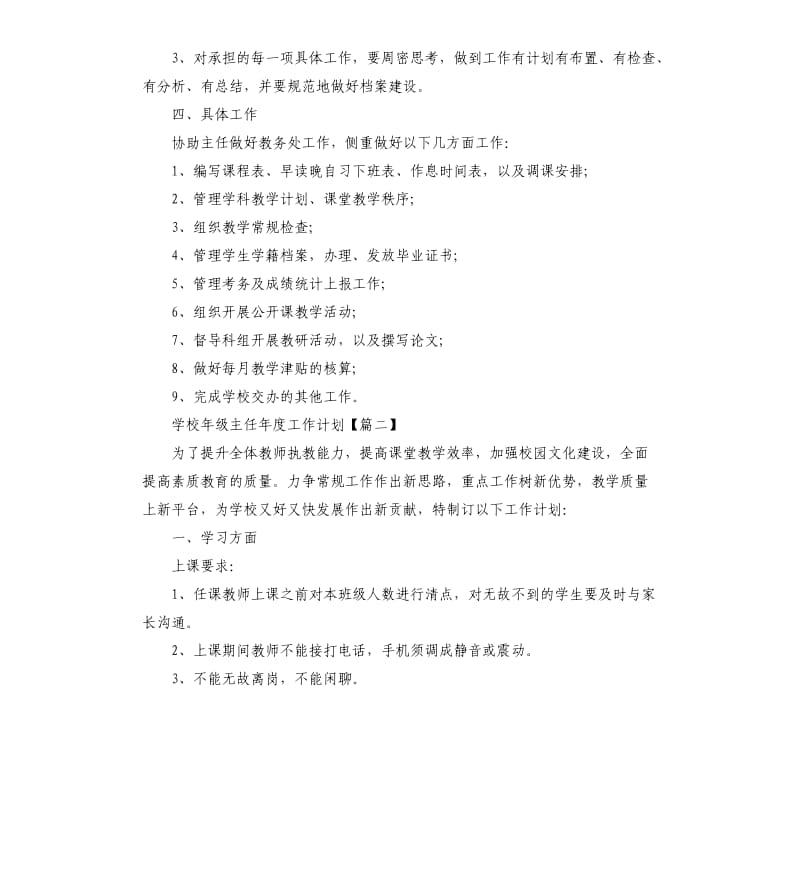 2020学校年级主任年度工作计划.docx_第2页