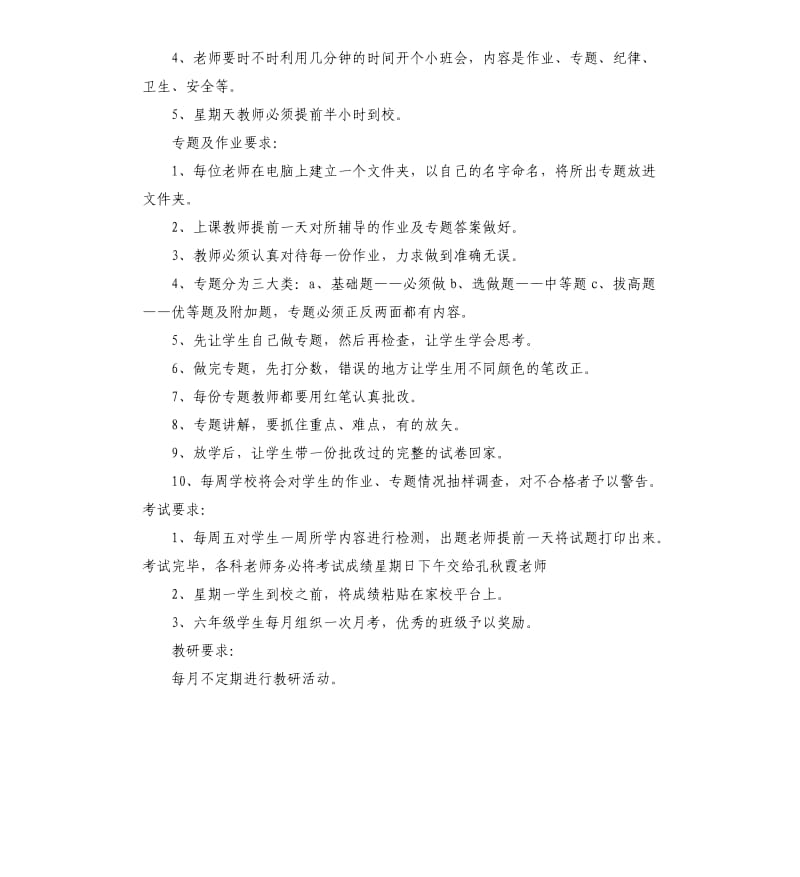 2020学校年级主任年度工作计划.docx_第3页