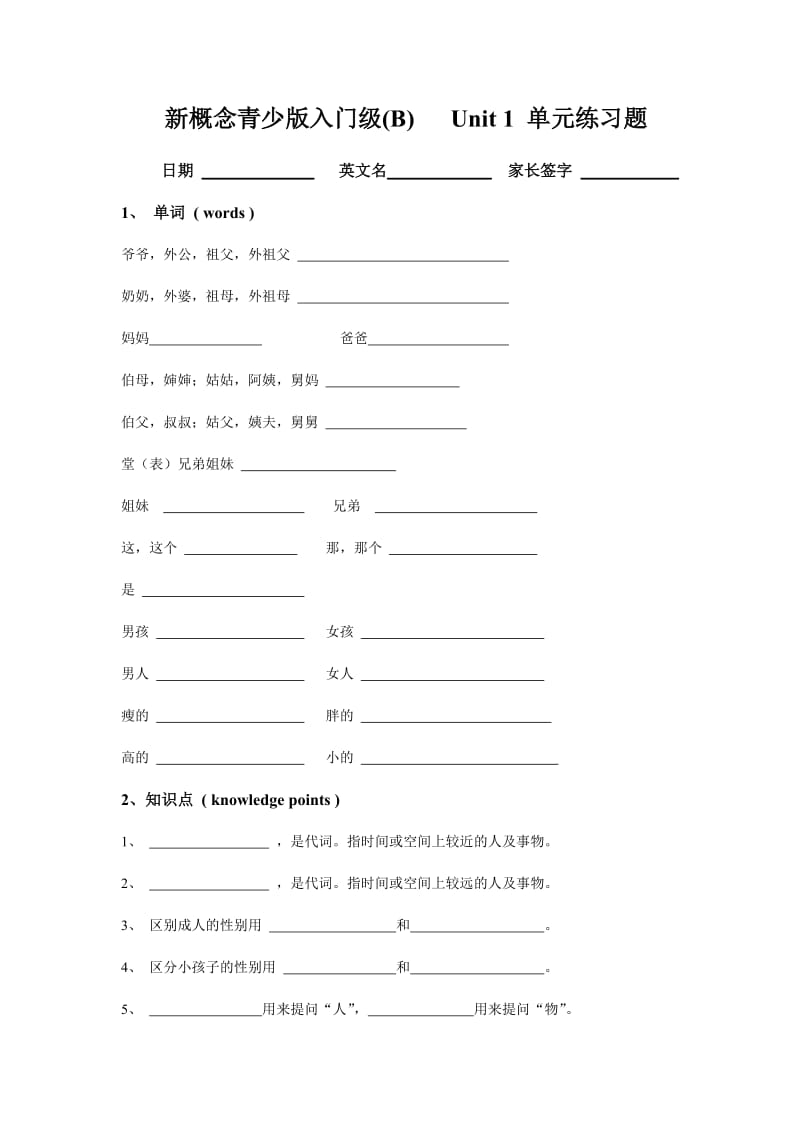 新概念青少版入门级bunit1练习题.doc_第1页