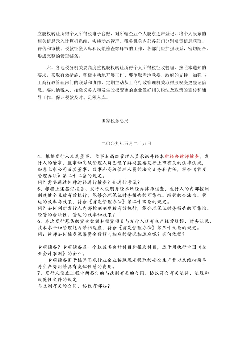 创业板上市的规定汇总.docx_第3页