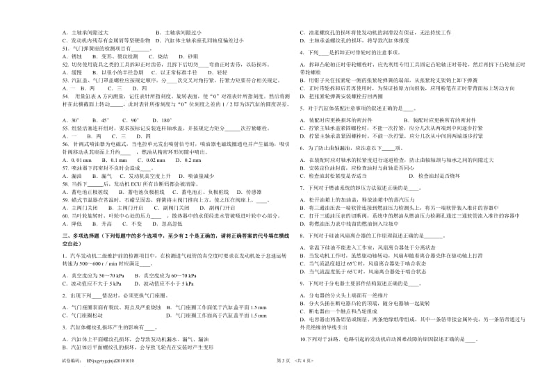 《汽车维修检验工》(中级)试题理论A卷.doc_第3页