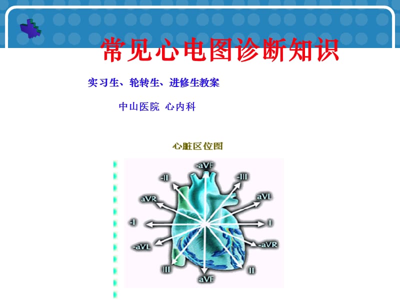 常见心电图诊断.ppt_第1页