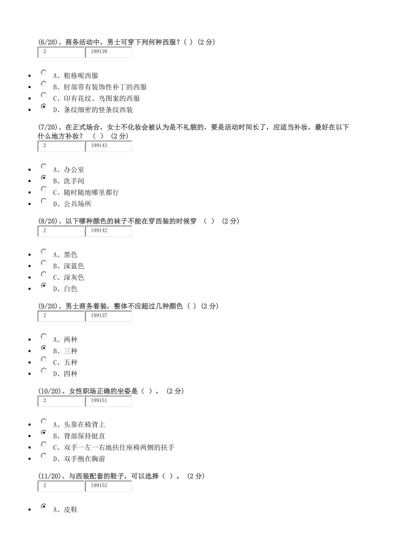 2016年广播电视大学-国际礼仪概论考核题(客观题)答案.docx_第2页