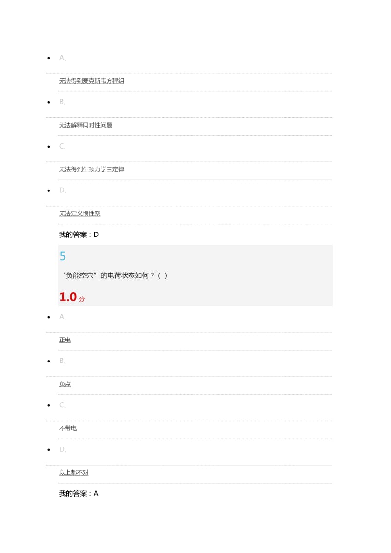 从爱因斯坦到霍金的宇宙期末考试满分答案.docx_第3页