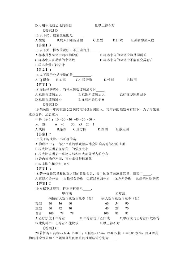 卫生统计学综合测试卷二及答案.doc_第2页