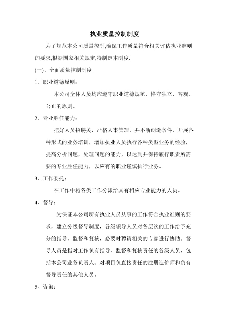 会计师事务所内控制度.doc_第1页