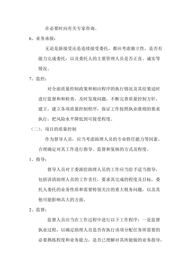 会计师事务所内控制度.doc_第2页