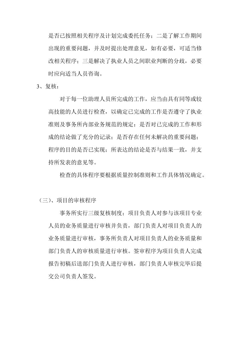 会计师事务所内控制度.doc_第3页