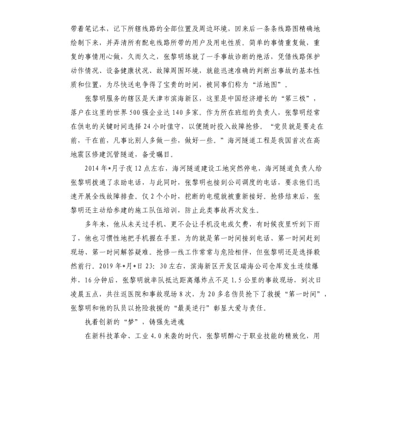 张黎明同志先进事迹材料.docx_第2页