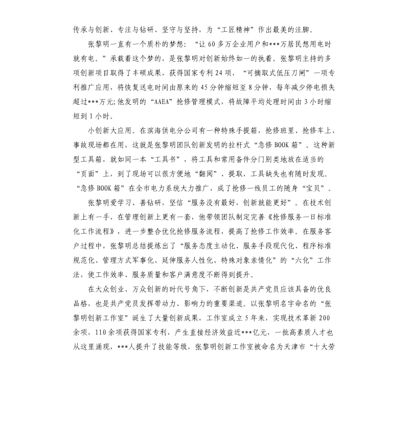 张黎明同志先进事迹材料.docx_第3页