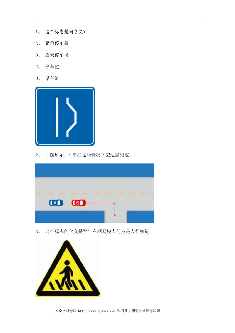 2012昆明市驾驶证理论考试c2自动档小车试题.doc_第1页