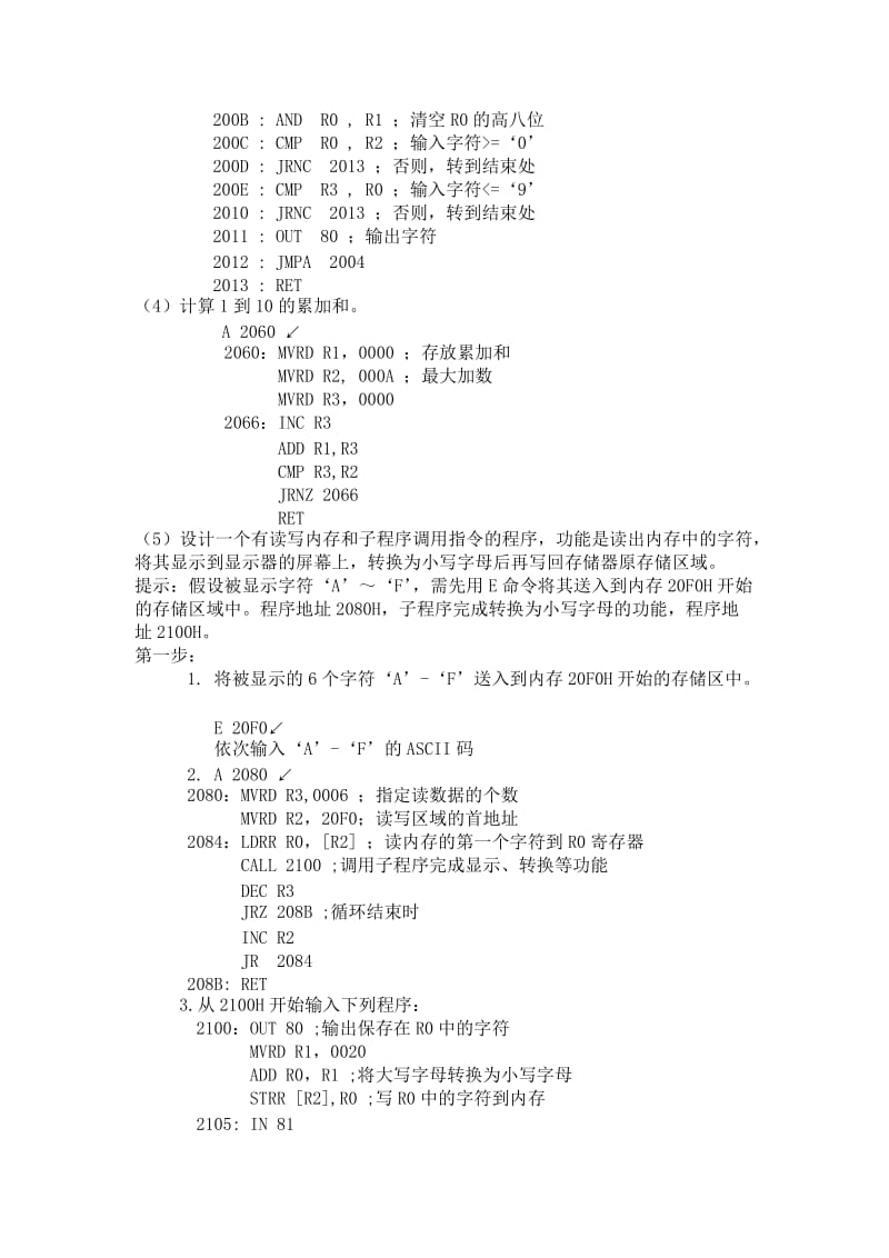 《计算机组成原理》实验一TEC-XP汇编语言程序设计参考答案.doc_第2页