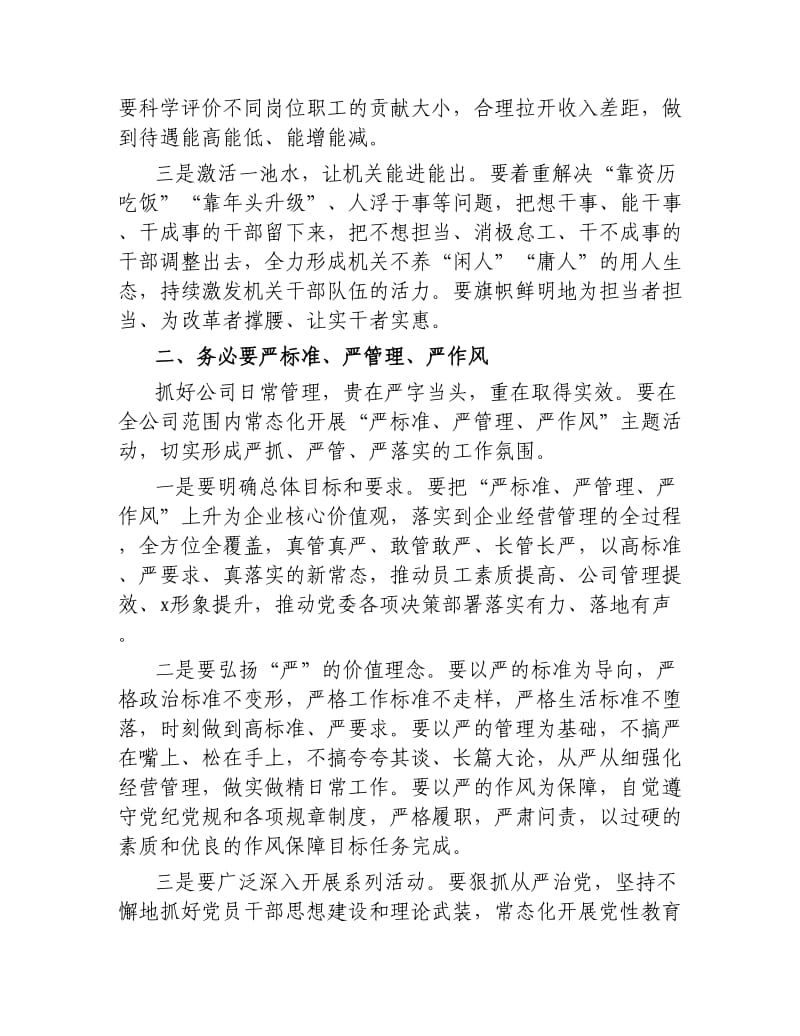 在党委中心组扩大学习会暨节前廉政谈话会上的讲话.docx_第2页