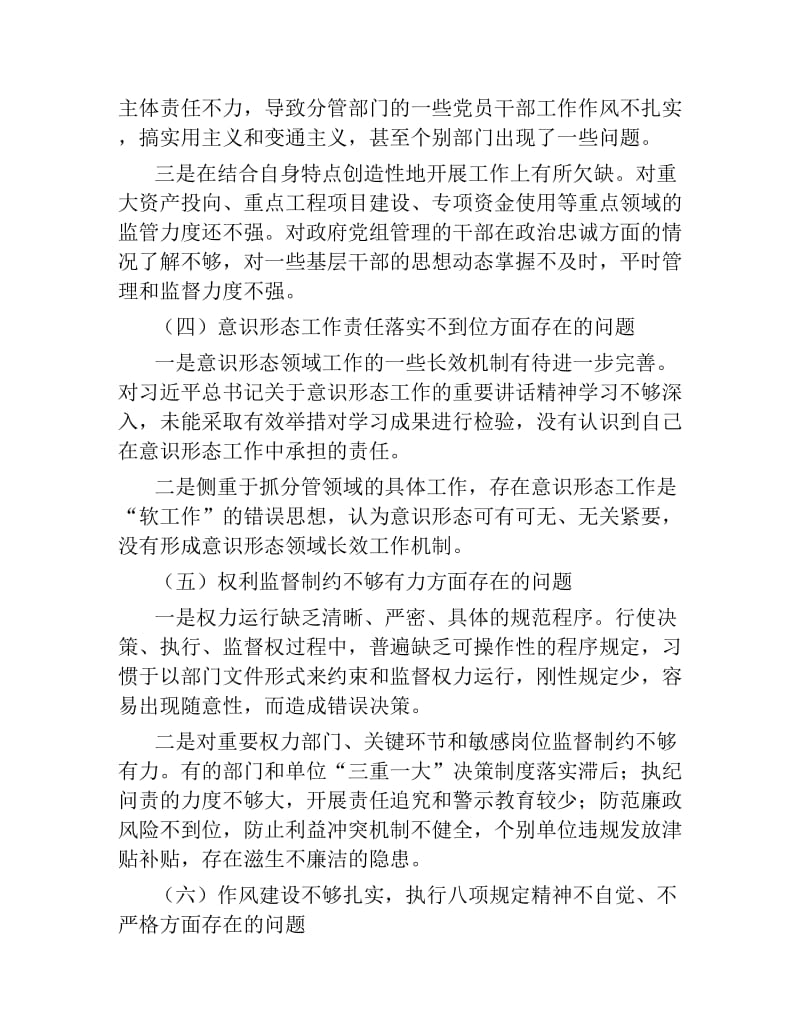 内蒙巡视整改专题民主生活会个人对照检查材料.docx_第3页