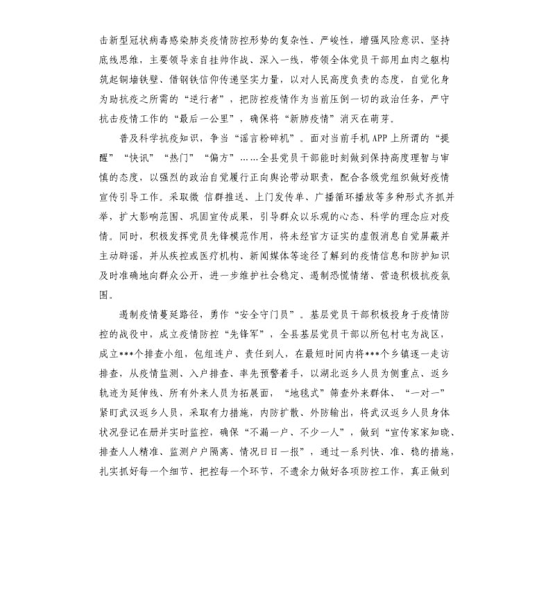 党员关于疫情防控的感想.docx_第3页