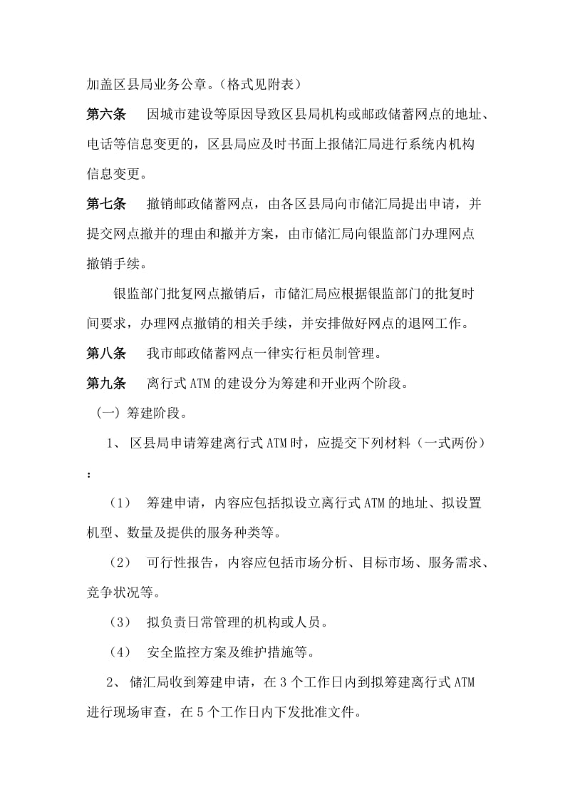 天津市邮政储蓄业务制度实施细则.doc_第3页