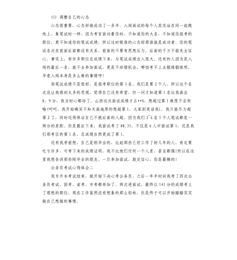 公务员考试心得体会.docx_第3页