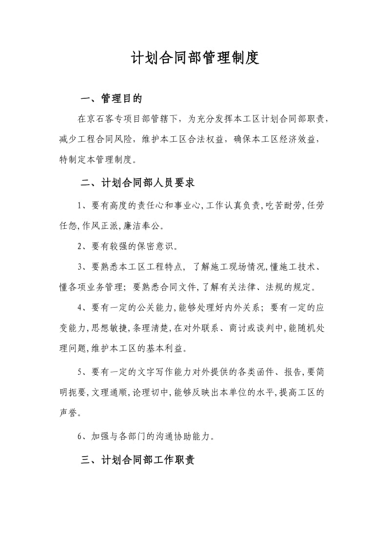 合同部职责及管理制度.doc_第1页