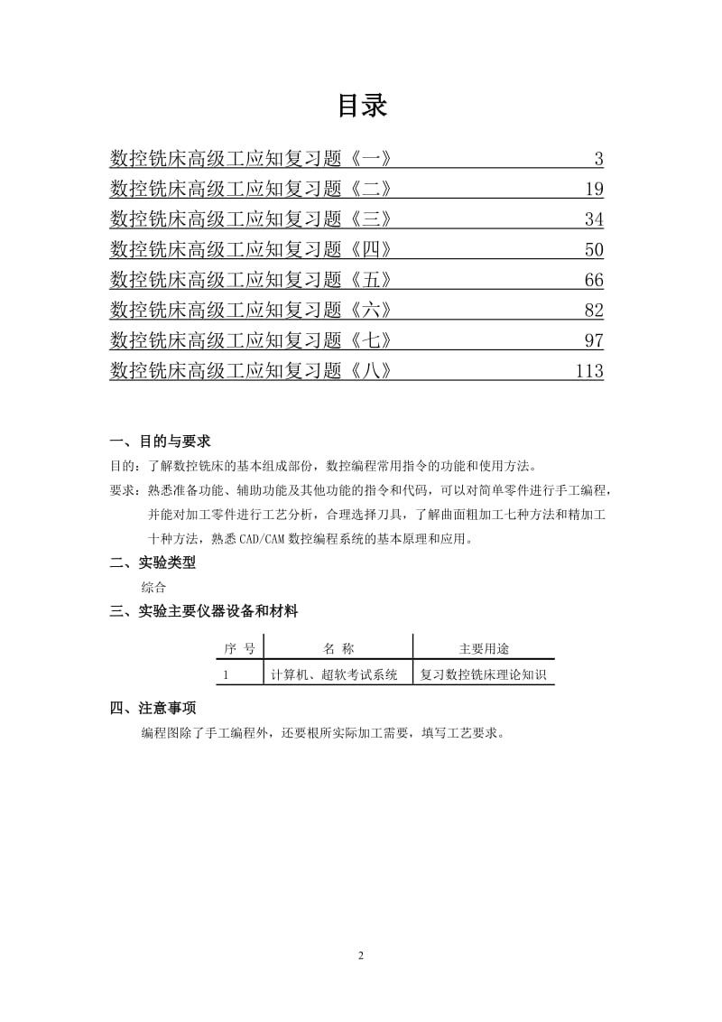 数铣高级工理论复习题.doc_第2页