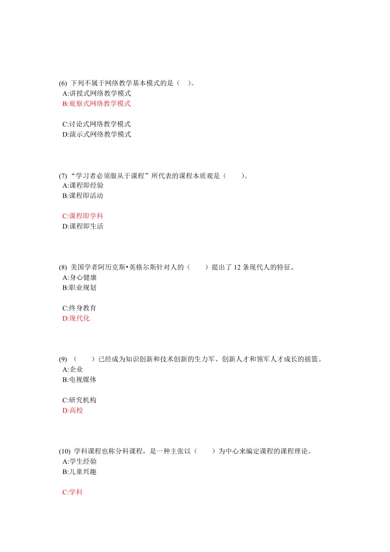 2012年山东省高校教师大学教学论网考试题7.doc_第2页