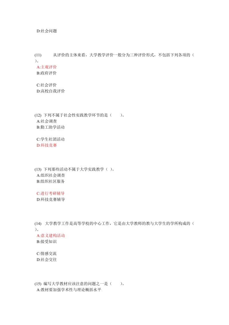 2012年山东省高校教师大学教学论网考试题7.doc_第3页