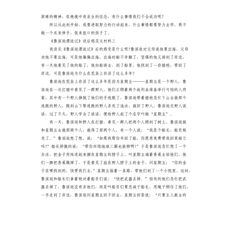 《鲁滨逊漂流记》读后感优秀5篇.docx_第3页